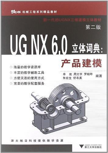 UG NX6.0立体词典