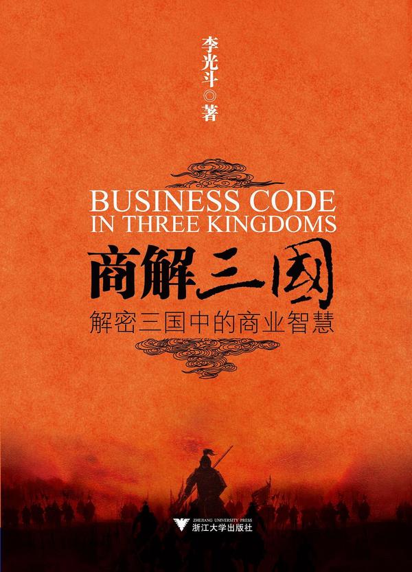 商解三国