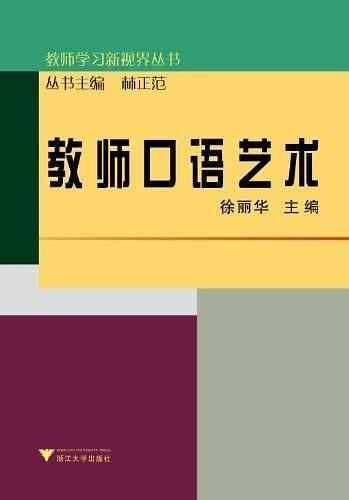 教师口语艺术-买卖二手书,就上旧书街