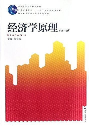 经济学原理