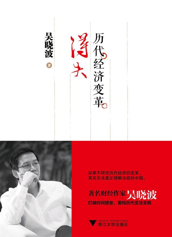 历代经济变革得失-买卖二手书,就上旧书街