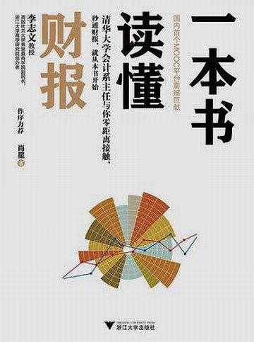 一本书读懂财报-买卖二手书,就上旧书街 一本书读懂财报-买卖二手书,就上旧书街