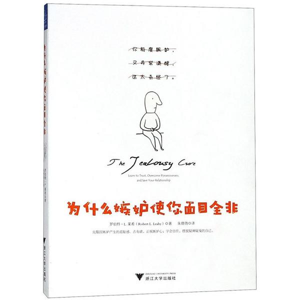 为什么嫉妒使你面目全非