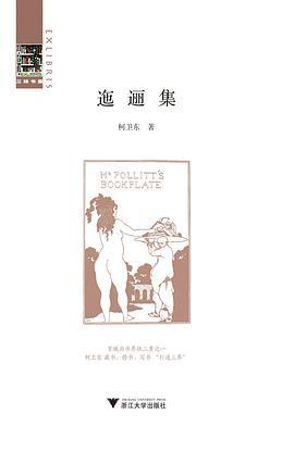 迤逦集