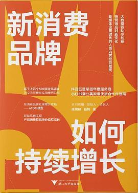 新消费品牌如何持续增长