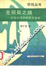 克丽奥之路