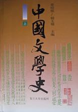 中国文学史