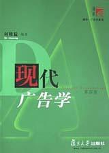 现代广告学