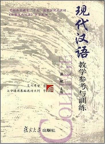 现代汉语教学参考与训练-买卖二手书,就上旧书街
