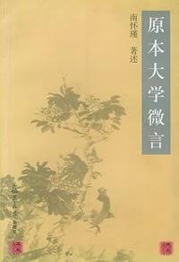 原本大学微言-买卖二手书,就上旧书街