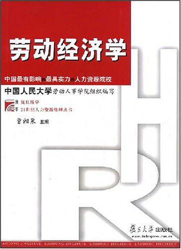 劳动经济学