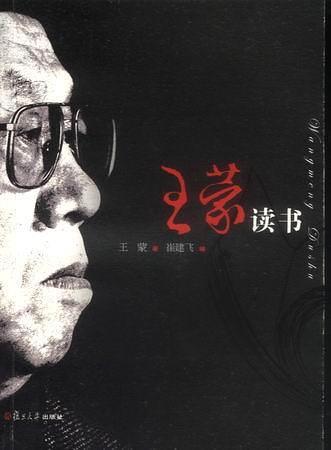 王蒙读书-买卖二手书,就上旧书街