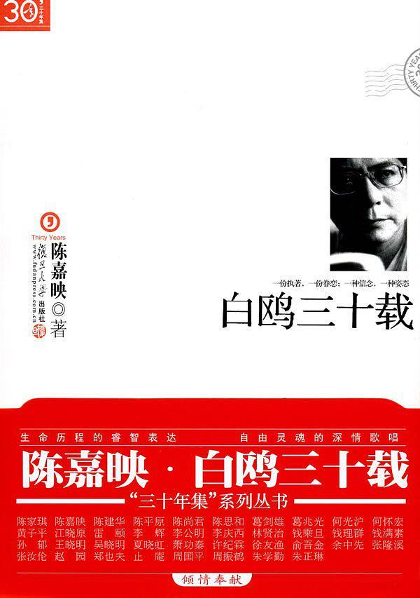 白鸥三十载-买卖二手书,就上旧书街 白鸥三十载-买卖二手书,就上旧书街