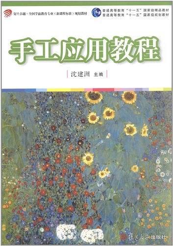 手工应用教程
