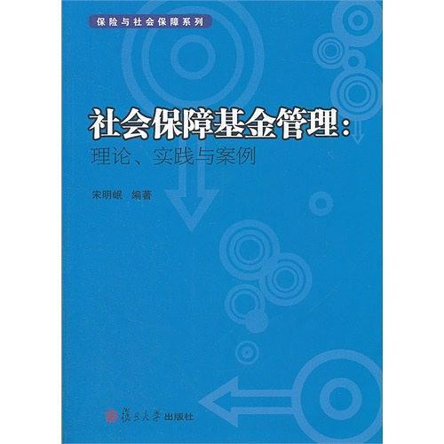 社会保障基金管理-买卖二手书,就上旧书街