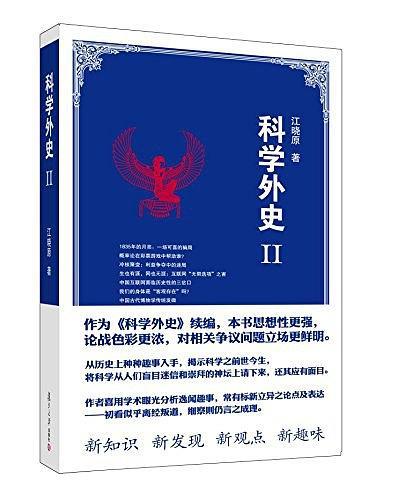 科学外史2