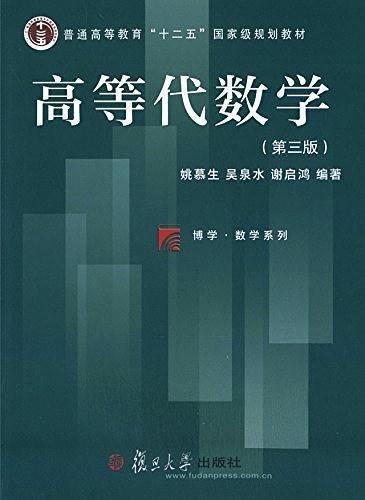 复旦博学·普通高等教育"十二五"国家级规划教材·数学系列