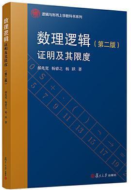 数理逻辑：证明及其限度-买卖二手书,就上旧书街