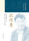 沉潜集