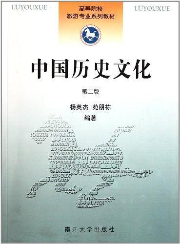 中国历史文化