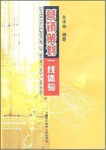 营销策划一线体验