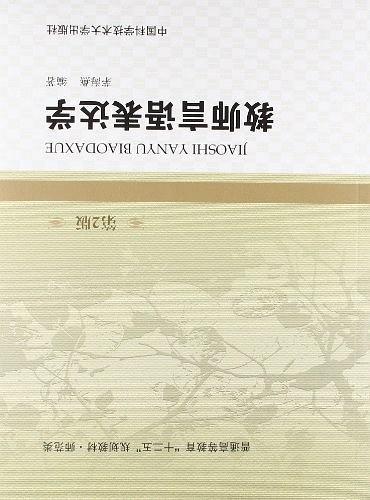 教师言语表达学-买卖二手书,就上旧书街