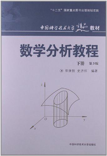 数学分析教程-下册-第3版