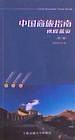 中国商旅指南