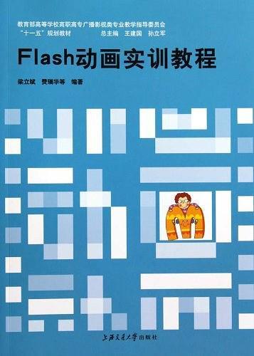 Flash动画实训教程