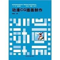 动漫CG插画制作