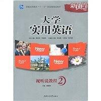 大学实用英语-视听说教程-2