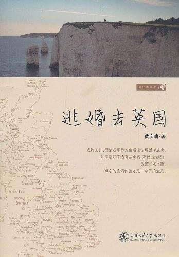 逃婚去英国