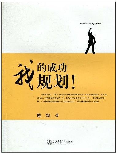 我的成功我规划