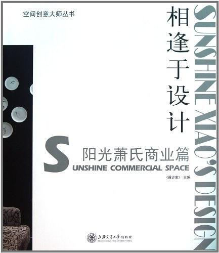 空间创意大师丛书