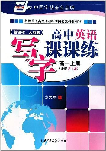 高一上册-新课标.人教版-高中英语写字课课练-买卖二手书,就上旧书街