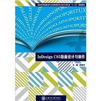 InDesign CS5版面设计与制作