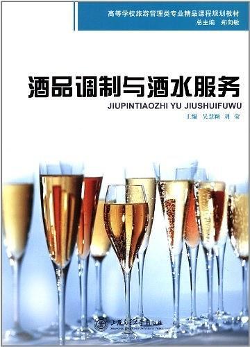 高等学校旅游管理类专业精品课程规划教材