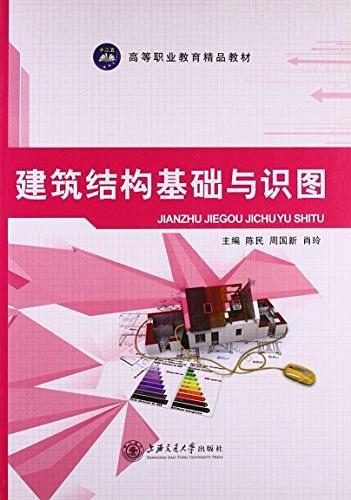 建筑结构基础与识图