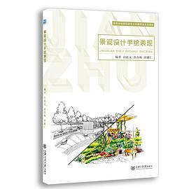 景观设计手绘表现