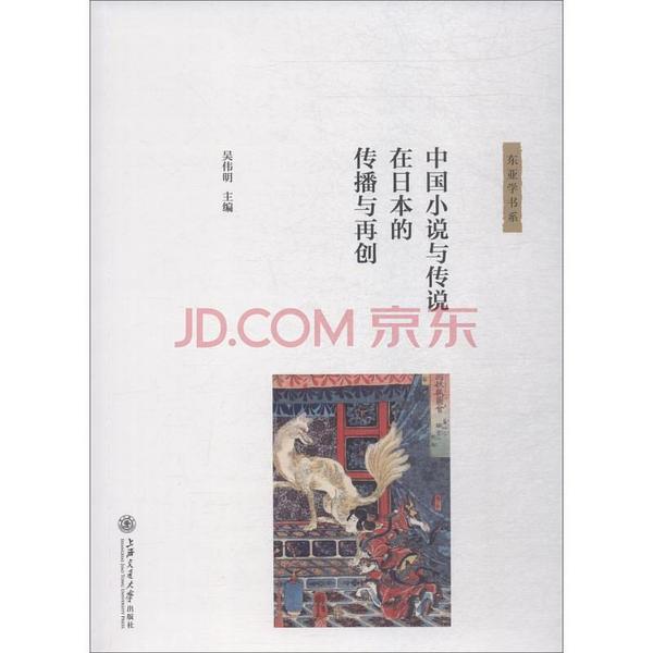 中国小说与传说在日本的传播与再创