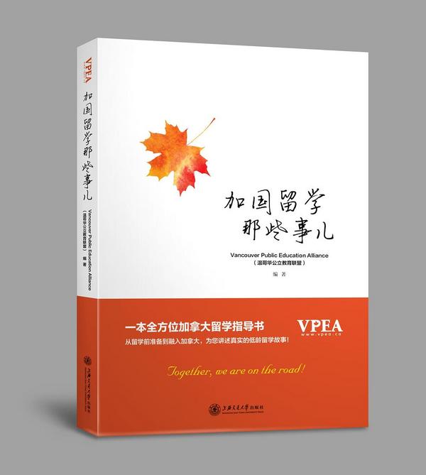 加国留学那些事儿