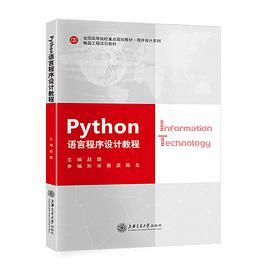 Python语言程序设计教程