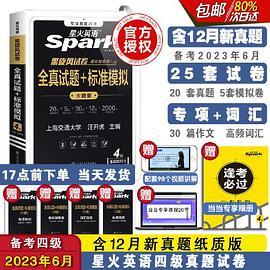 备考2023年6月星火英语四级考试真题试卷大学英语cet4级通关模拟阅读听力单词专项训练(已删除)-买卖二手书,就上旧书街