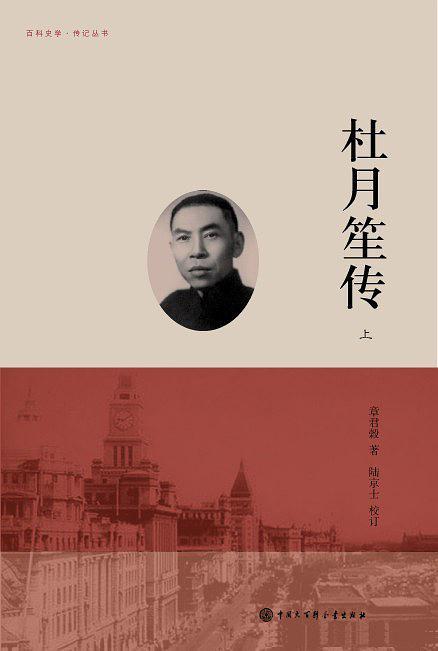 杜月笙传
