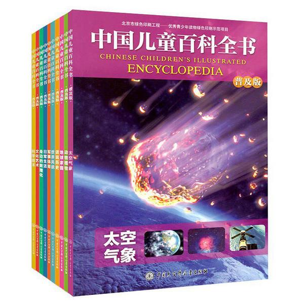中国儿童百科全书-买卖二手书,就上旧书街
