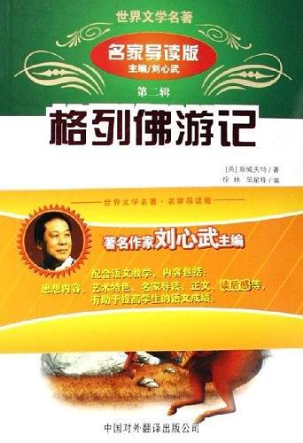格列佛游记