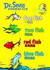 一条鱼 两条鱼 红色的鱼 蓝色的鱼