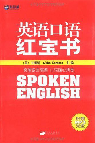英语口语红宝书