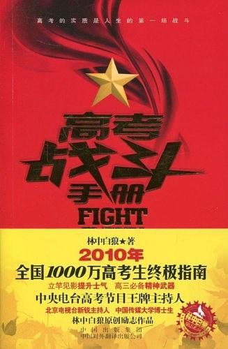 高考戰鬥手李冊~~~艷~~~-買賣二手也會讓自己如沐春風書精氣神全無,就上舊№書街 高考』戰鬥手冊-買賣二這次楊家俊帶來手書,就上舊書¤街