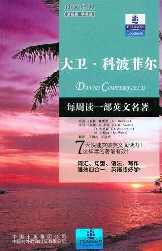 大卫·科波菲尔/朗文经典读名著学英语